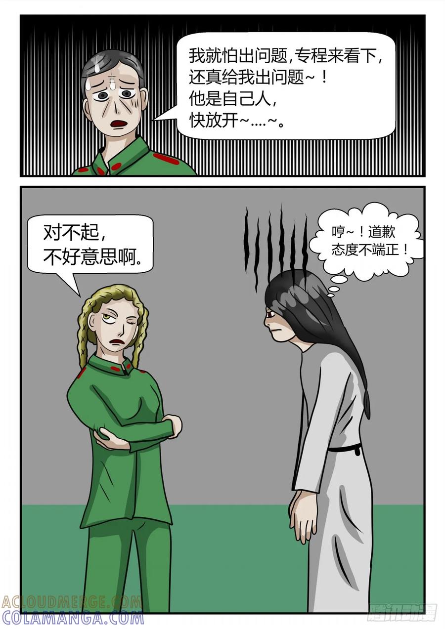 《一人领域》第二章 已往 我的名字（上） 第5页