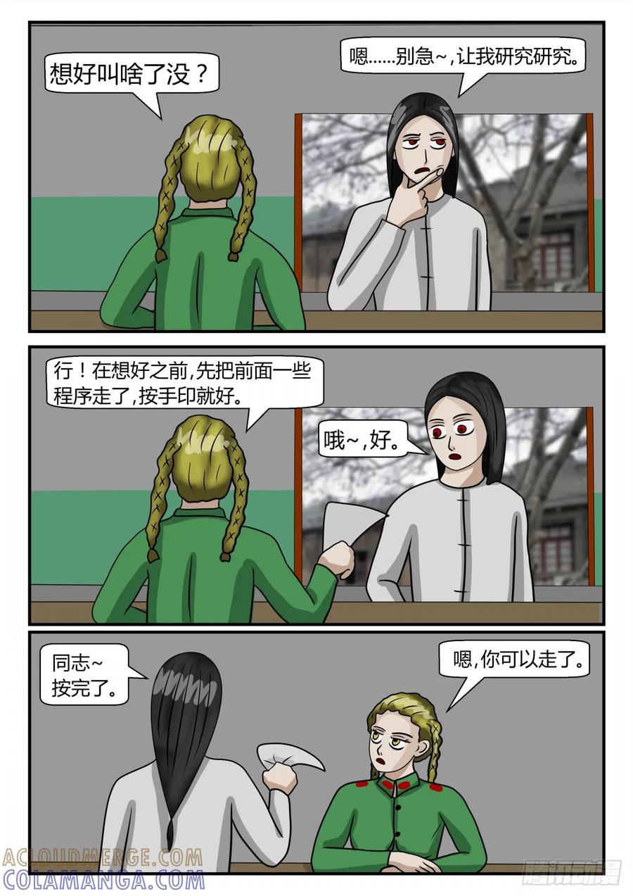 《一人领域》第二章 已往 我的名字（上） 第7页