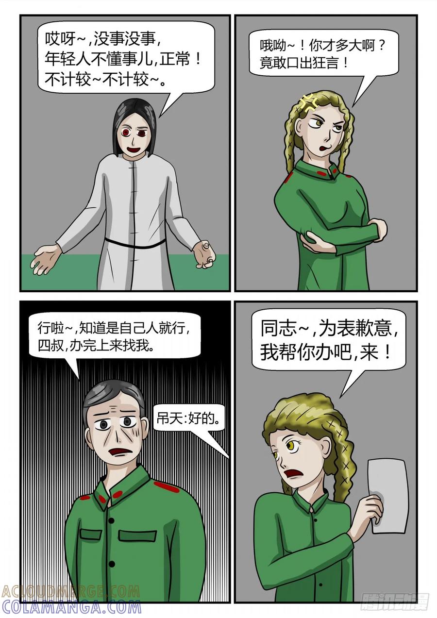 《一人领域》第二章 已往 我的名字（上） 第6页