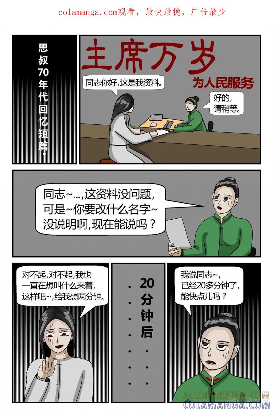 《一人领域》第二章 已往 我的名字（上） 第1页