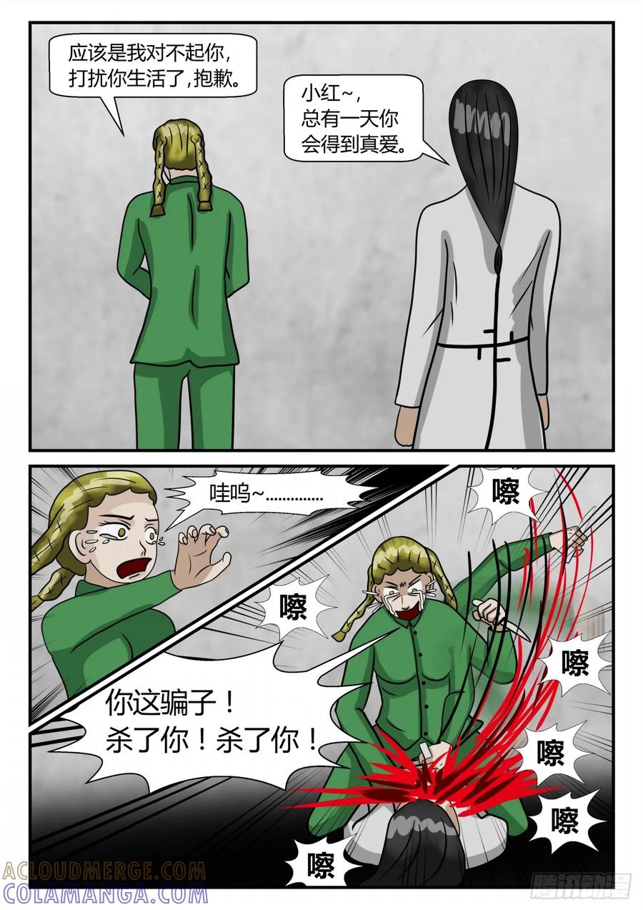 《一人领域》第二章 已往 我的名字 下 第7页