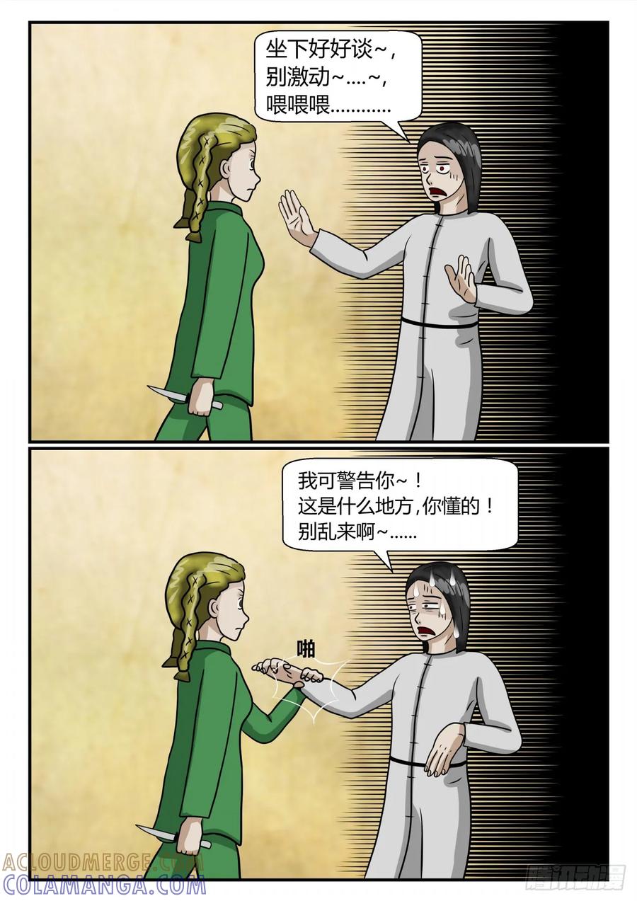 《一人领域》第二章 已往 我的名字 下 第5页
