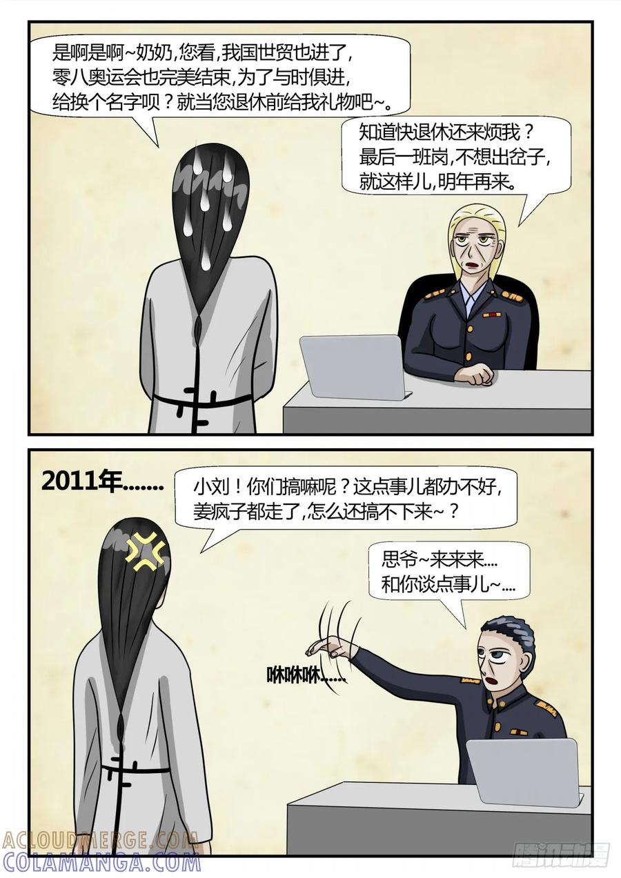 《一人领域》第二章 已往 我的名字 下 第13页