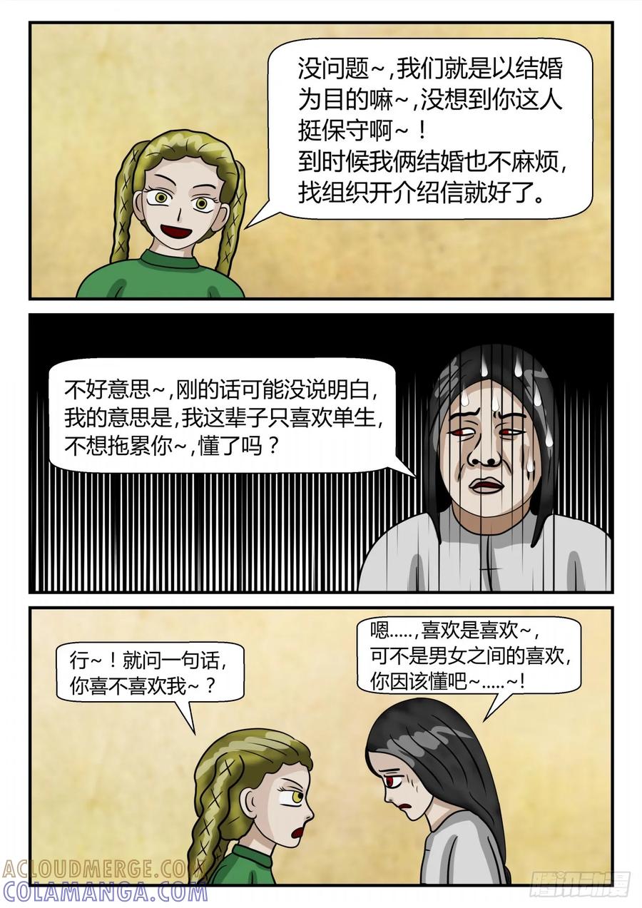 《一人领域》第二章 已往 我的名字 下 第2页