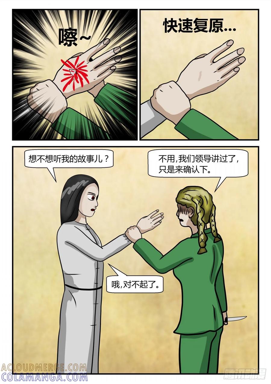 《一人领域》第二章 已往 我的名字 下 第6页