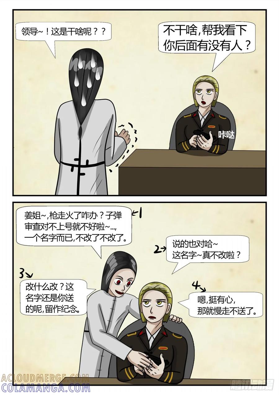 《一人领域》第二章 已往 我的名字 下 第11页