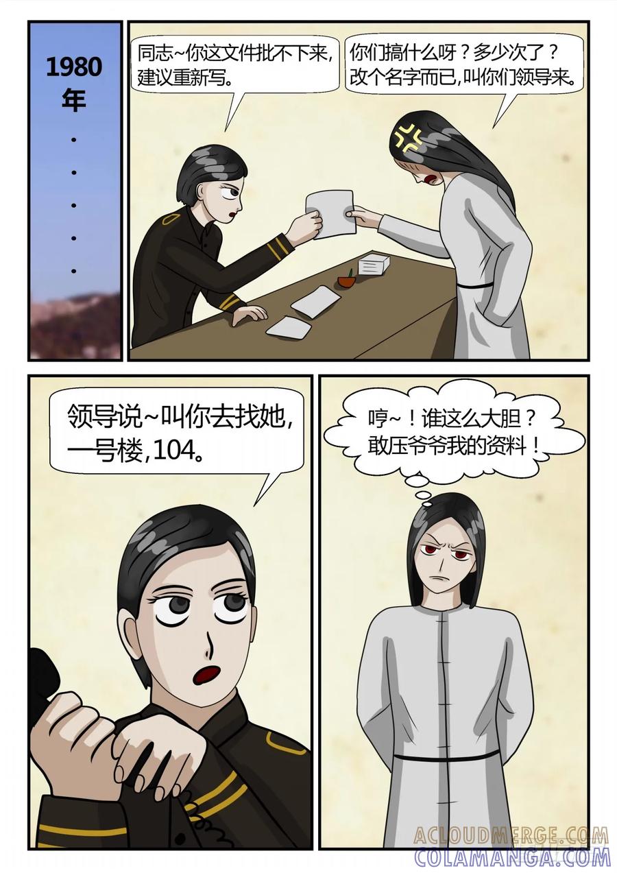 《一人领域》第二章 已往 我的名字 下 第9页
