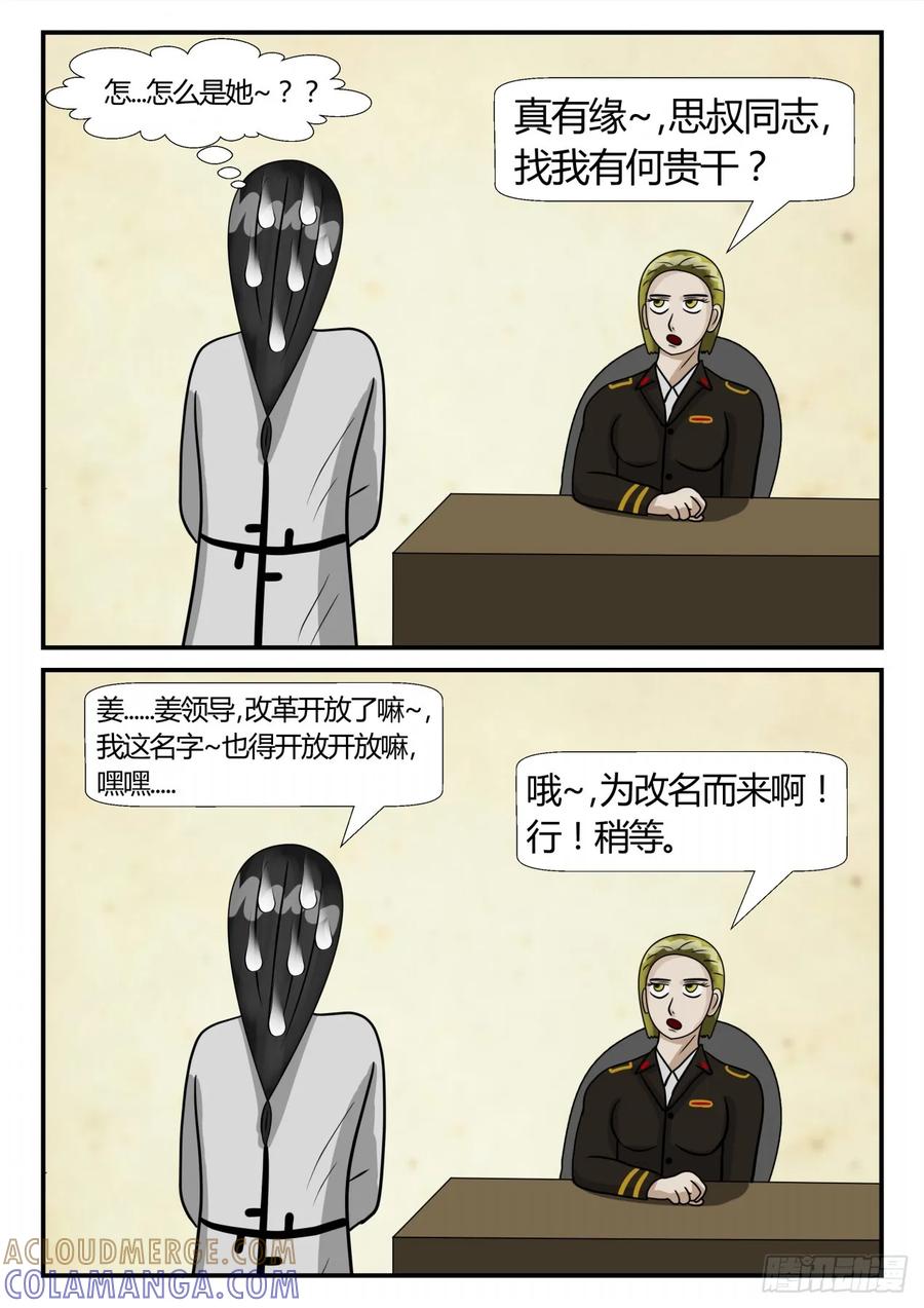 《一人领域》第二章 已往 我的名字 下 第10页