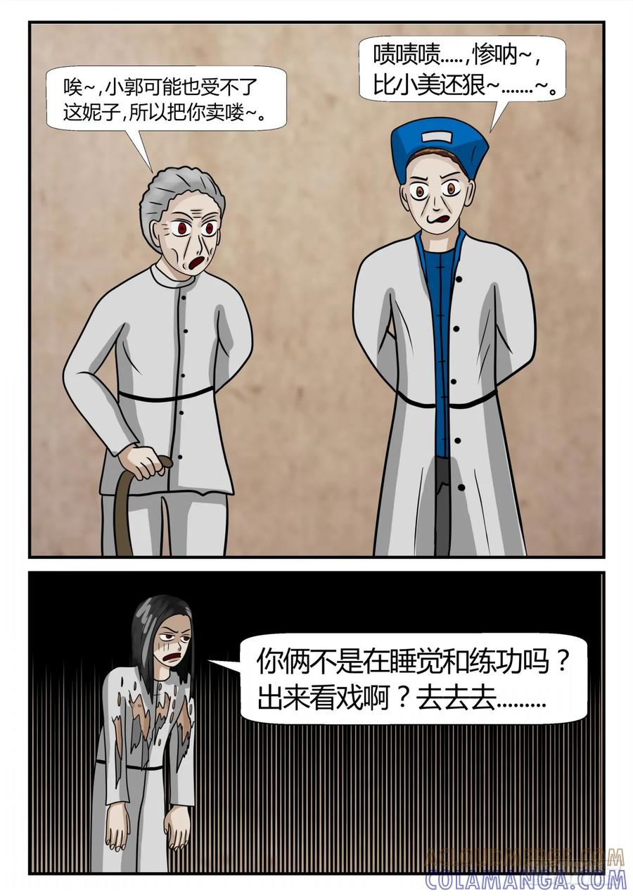 《一人领域》第二章 已往 我的名字 下 第8页