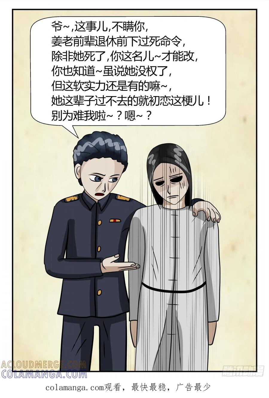 《一人领域》第二章 已往 我的名字 下 第14页