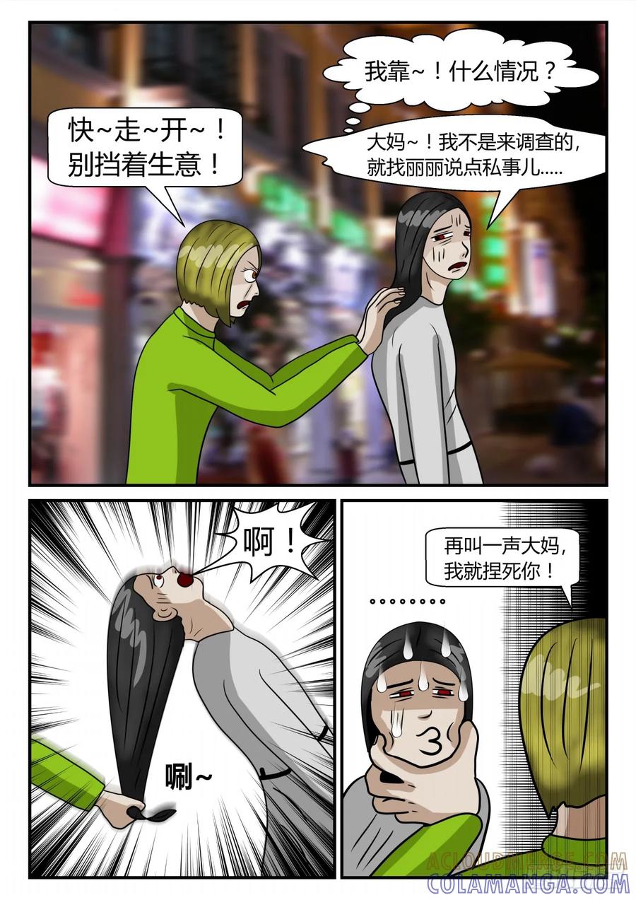 《一人领域》第二章 已往 道歉？ 第8页