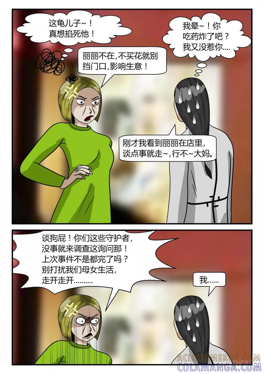 《一人领域》第二章 已往 道歉？ 第7页