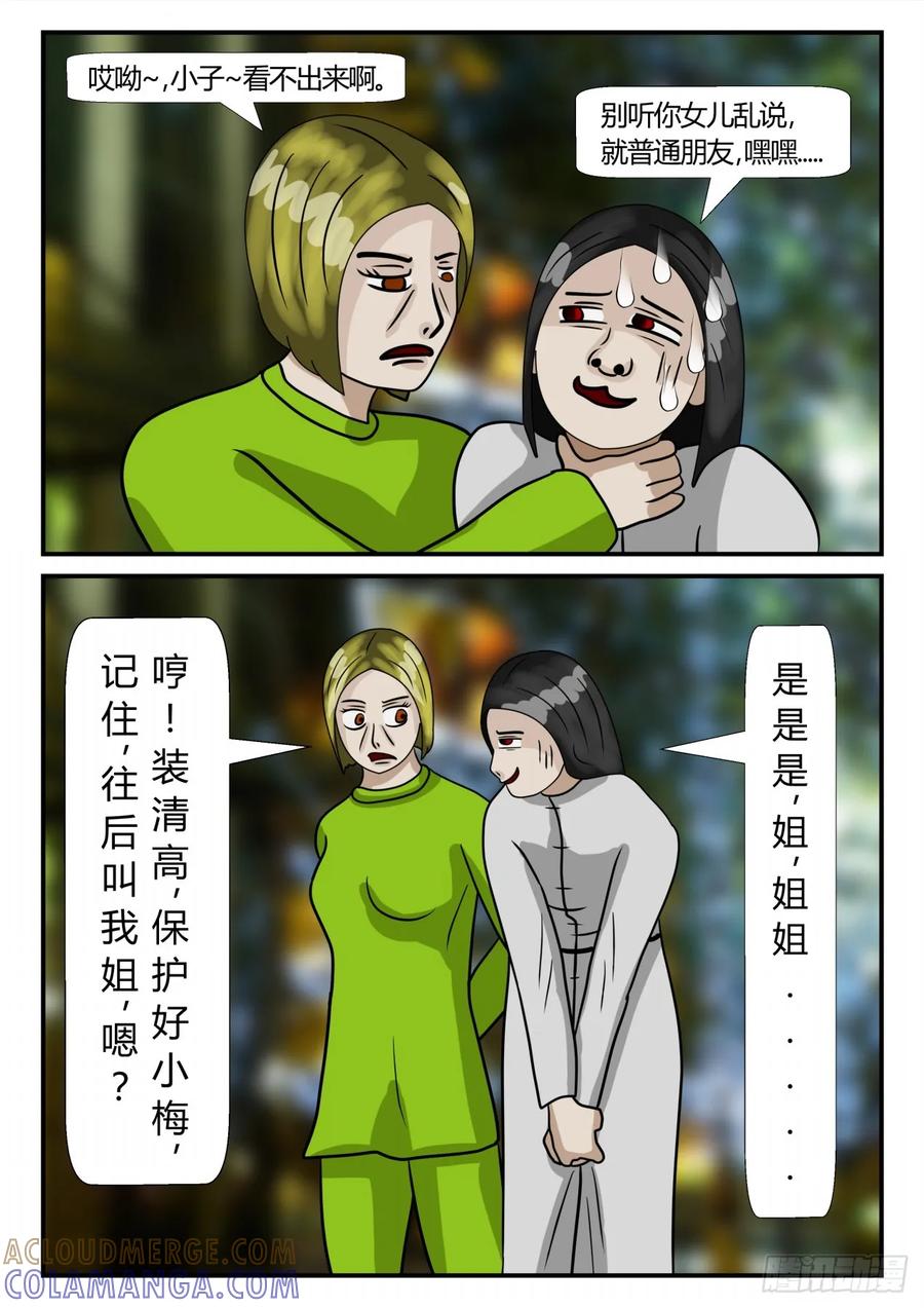 《一人领域》第二章 已往 道歉？ 第10页
