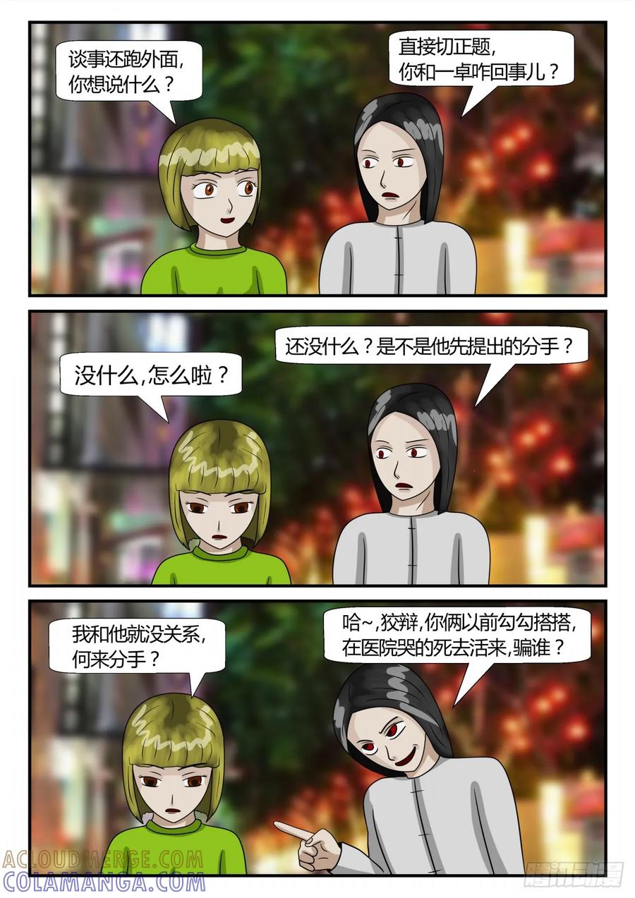 《一人领域》第二章 已往 道歉？ 第11页