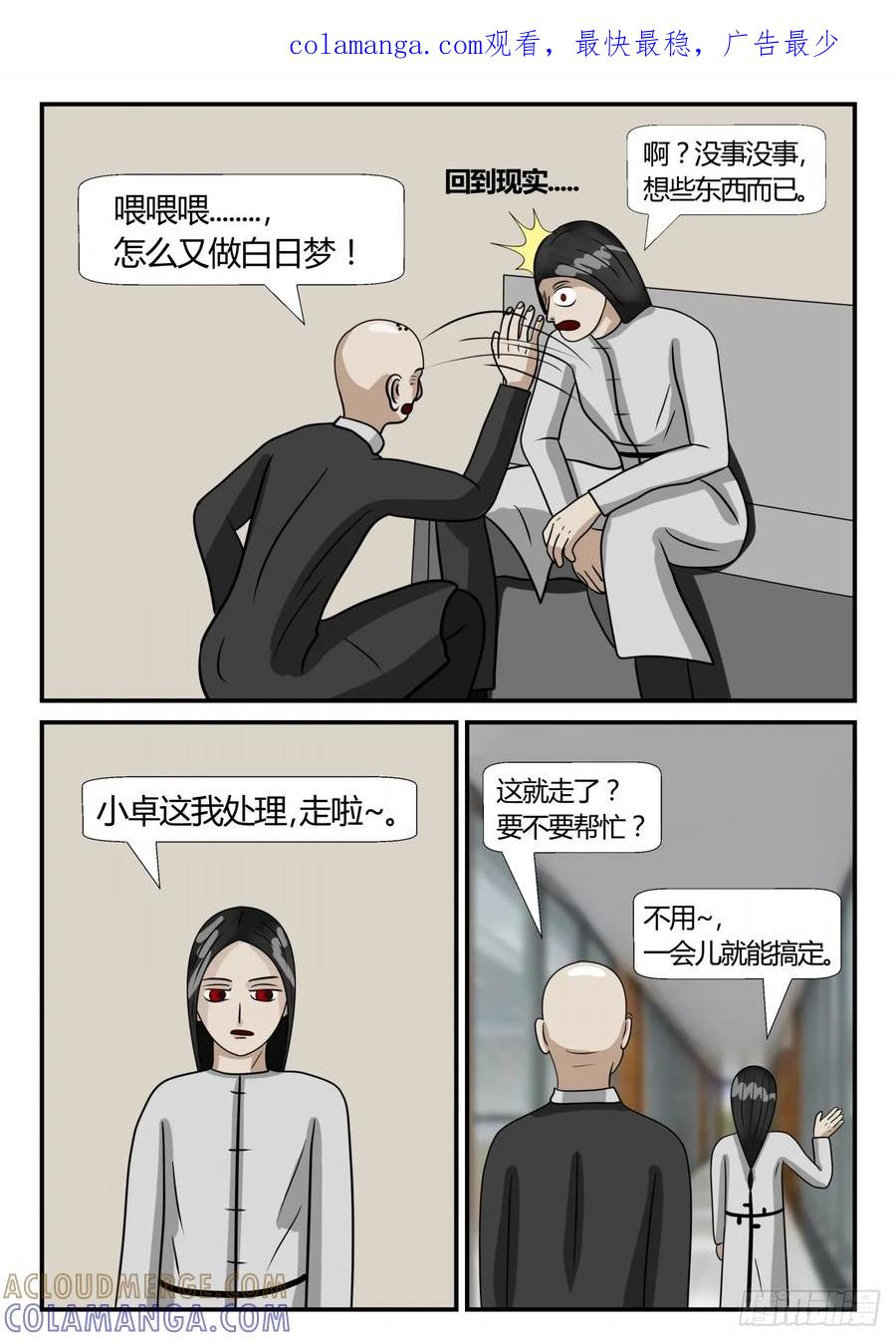 《一人领域》第二章 已往 道歉？ 第1页