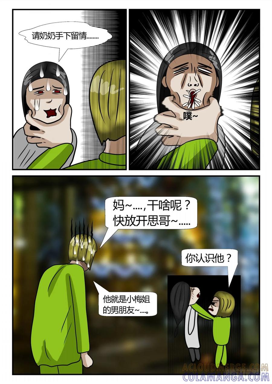 《一人领域》第二章 已往 道歉？ 第9页