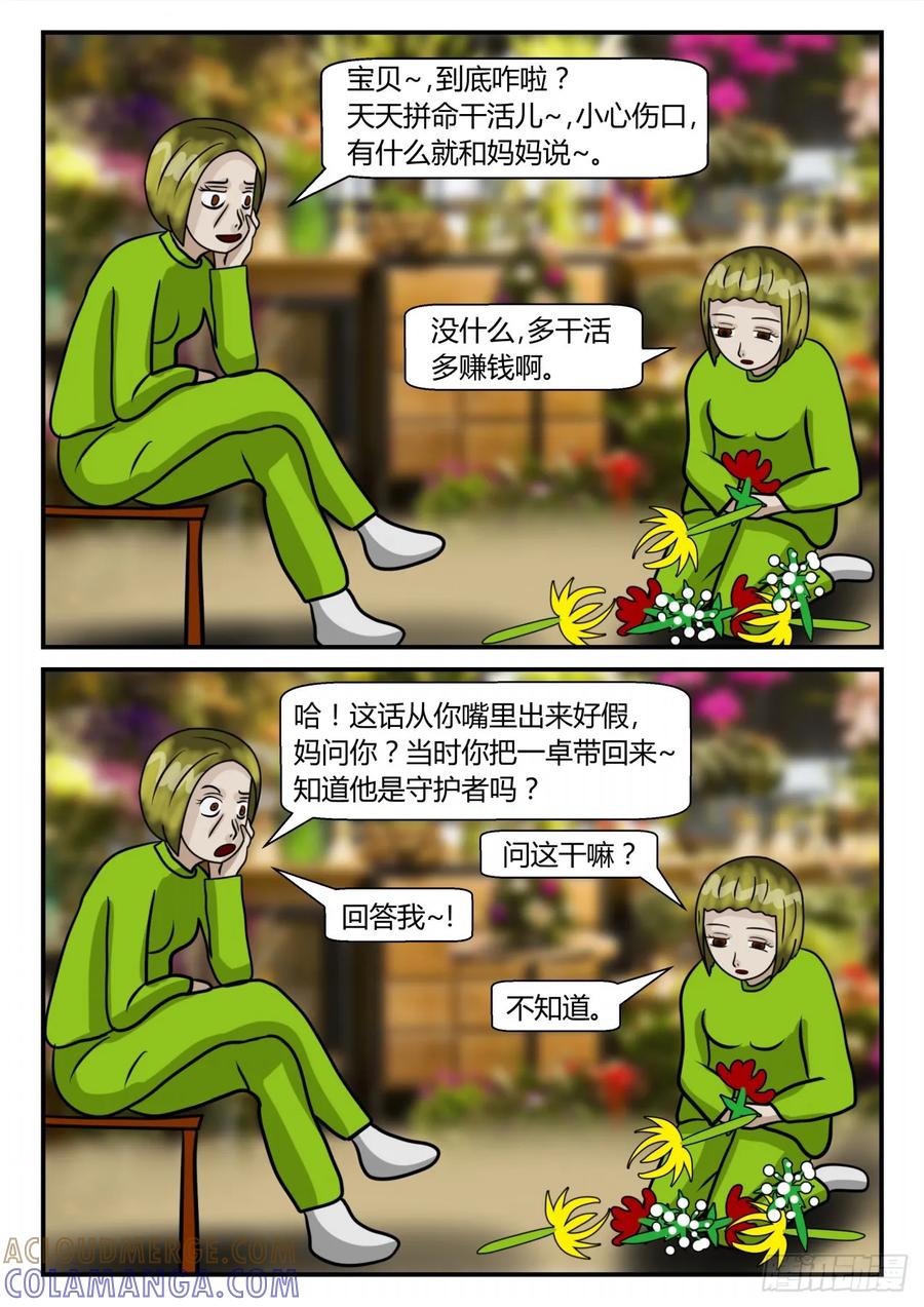 《一人领域》第二章 已往 道歉？ 第3页