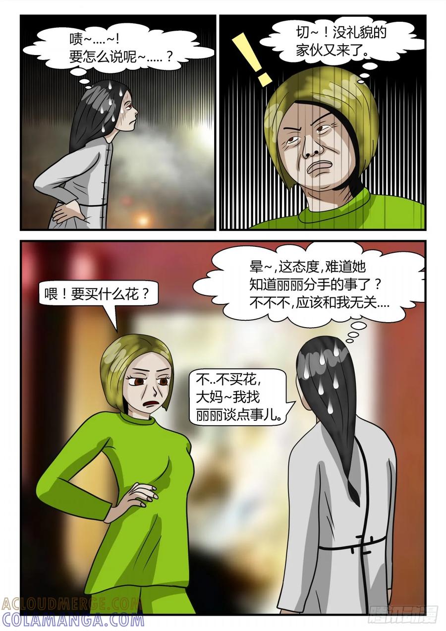 《一人领域》第二章 已往 道歉？ 第6页