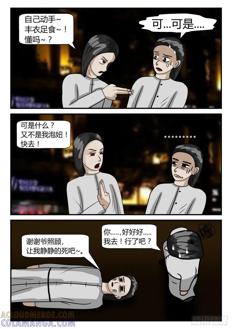 《一人领域》第二章 已往 道歉？ 第5页