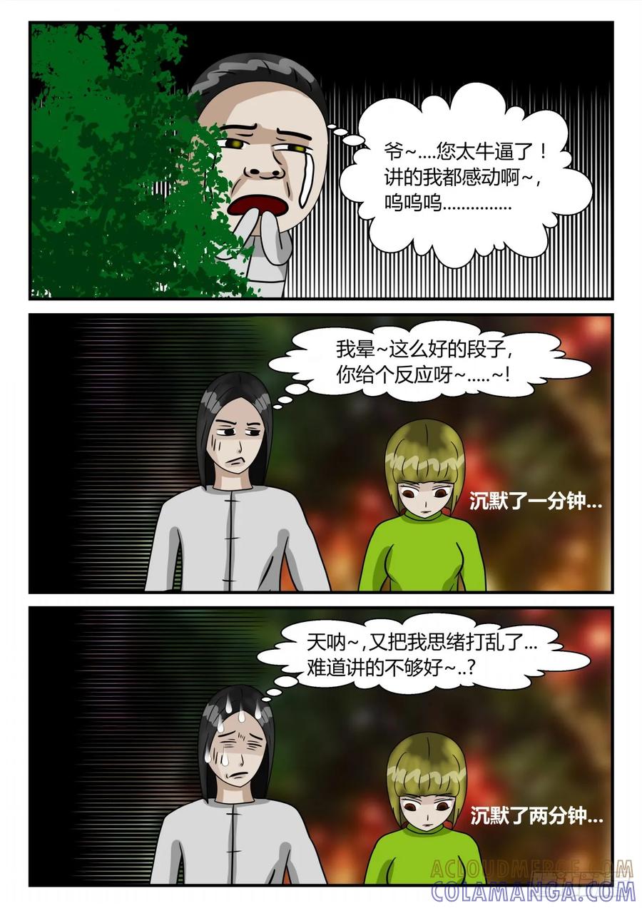 《一人领域》第二章 已往 谁？ 第4页