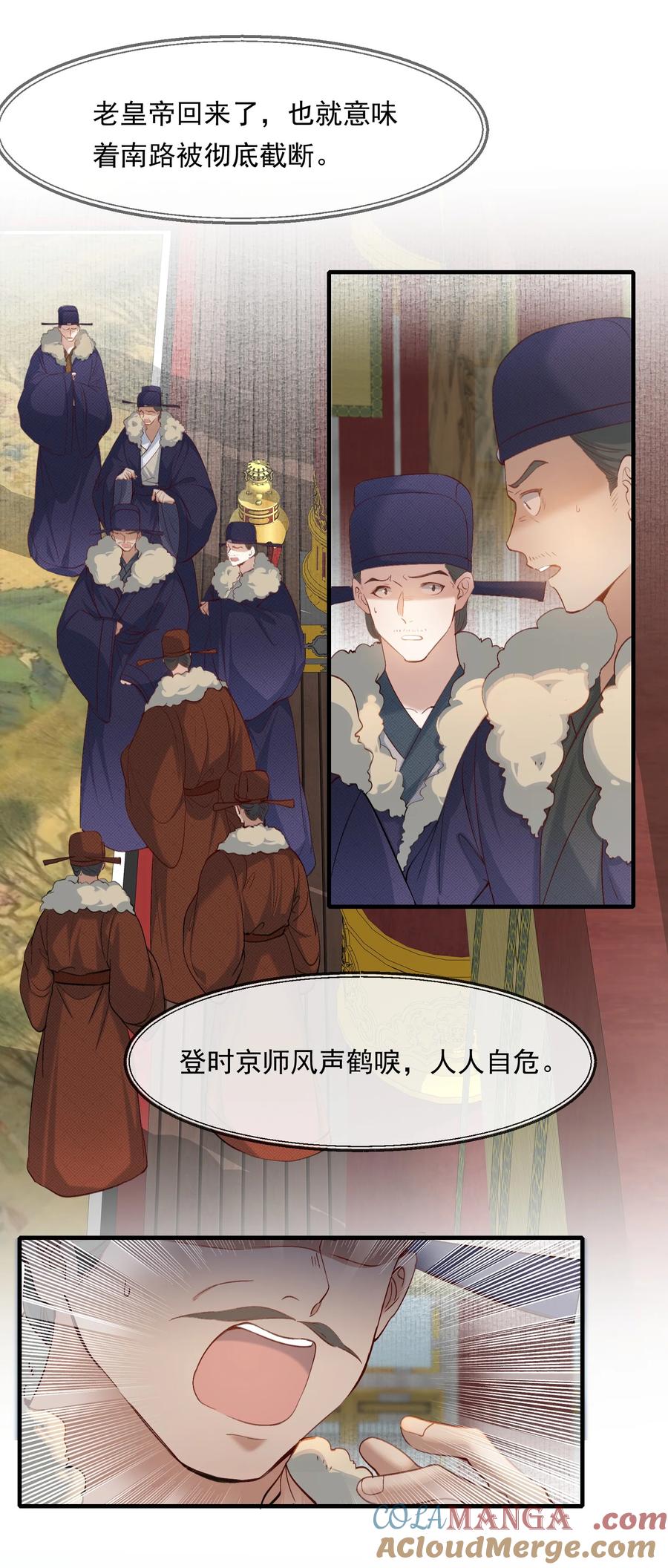 《乱世为王》105 满江红·兵败 第29页