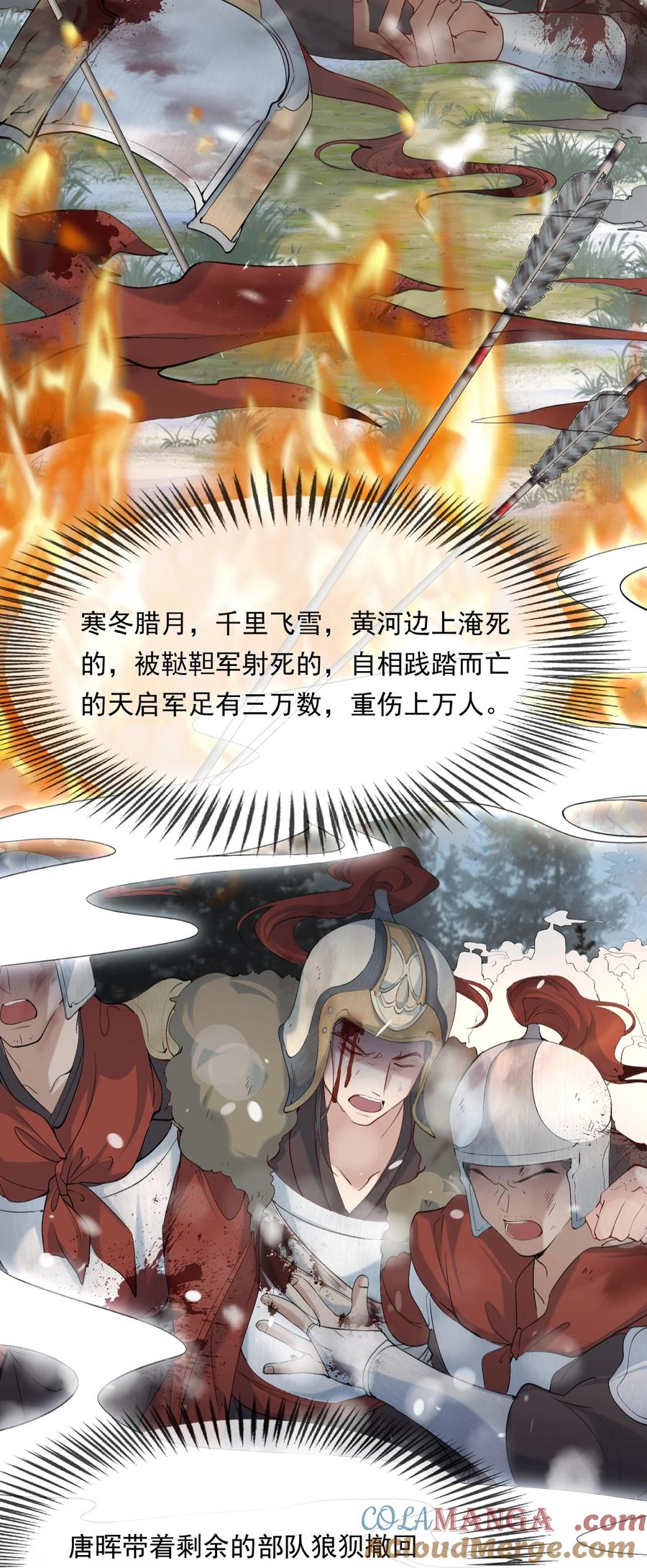 《乱世为王》105 满江红·兵败 第31页