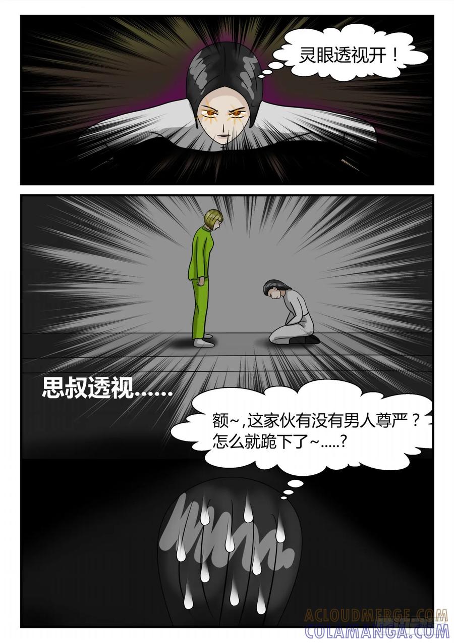《一人领域》第二章 已往 谁？ 第11页