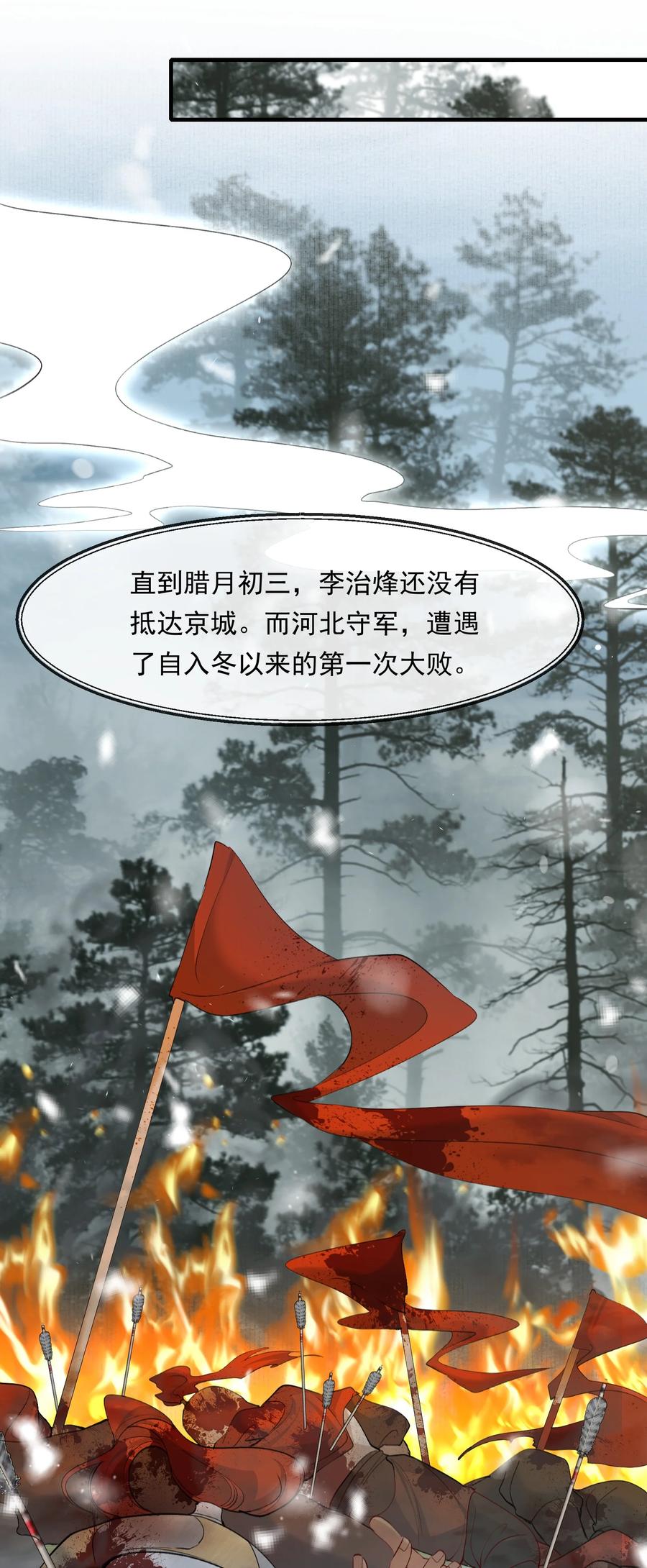 《乱世为王》105 满江红·兵败 第30页