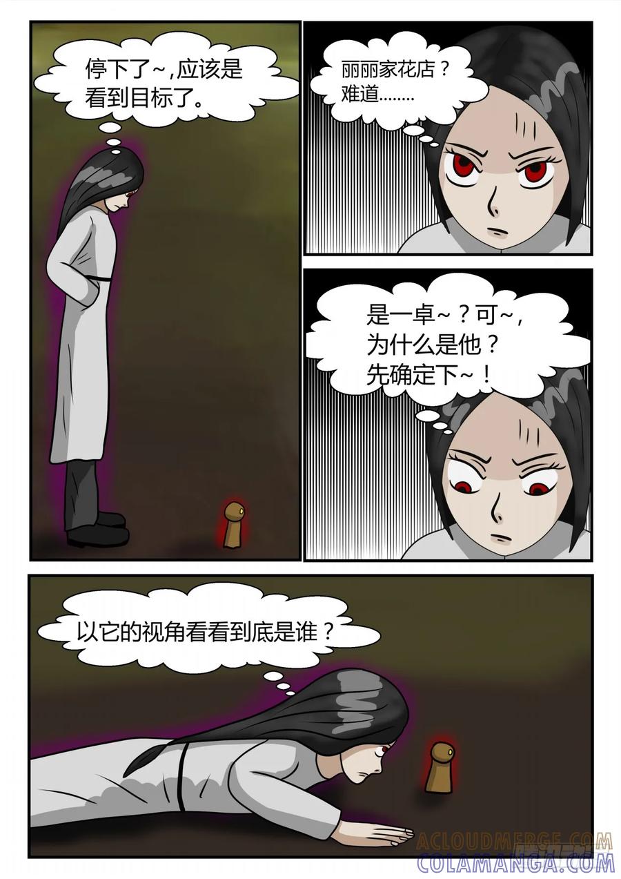 《一人领域》第二章 已往 谁？ 第10页