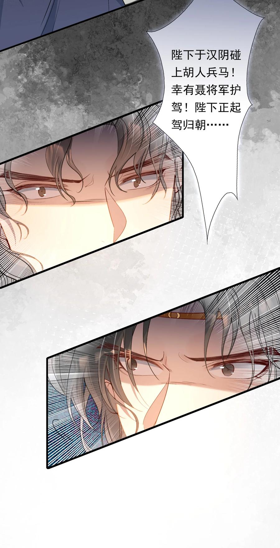 《乱世为王》105 满江红·兵败 第28页