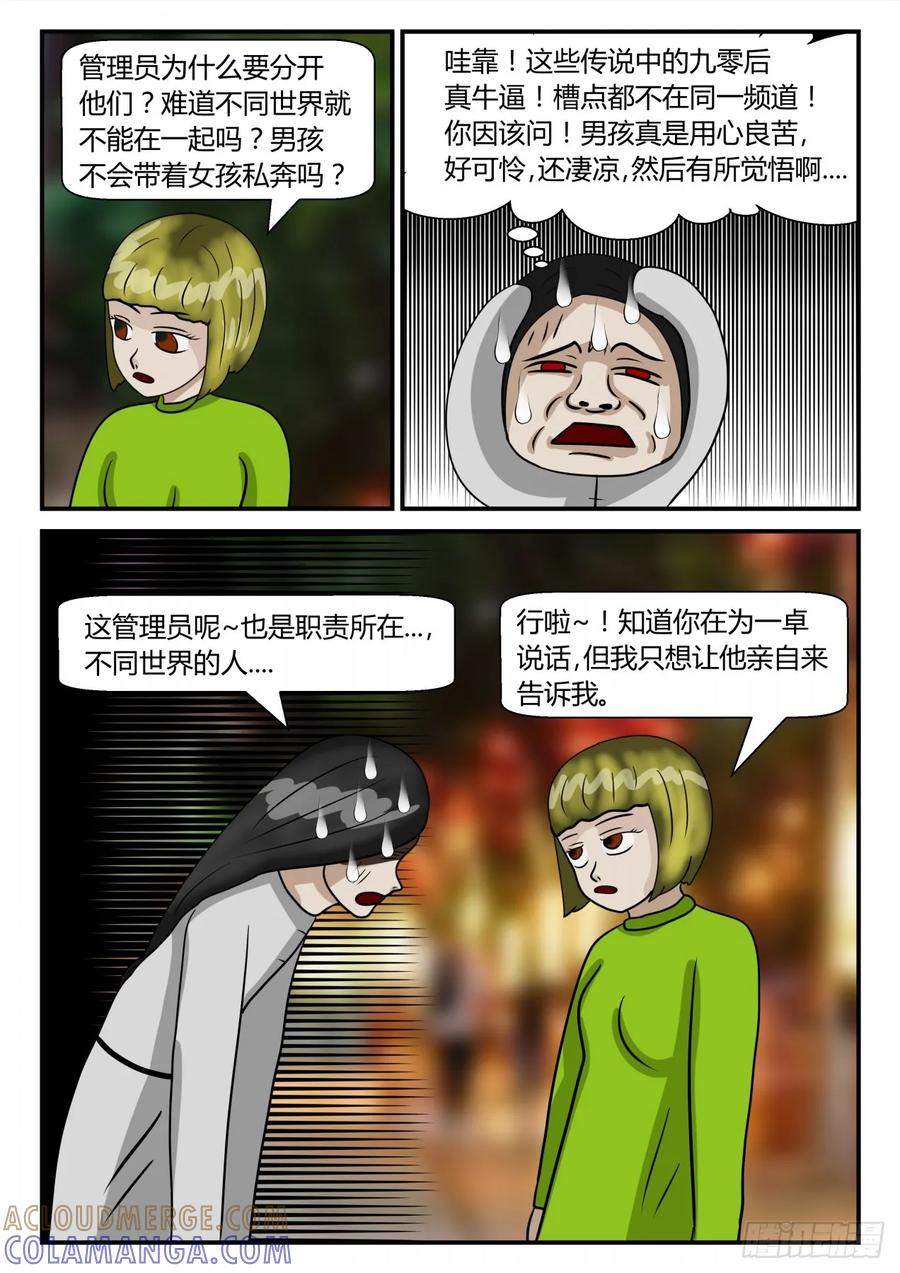 《一人领域》第二章 已往 谁？ 第5页