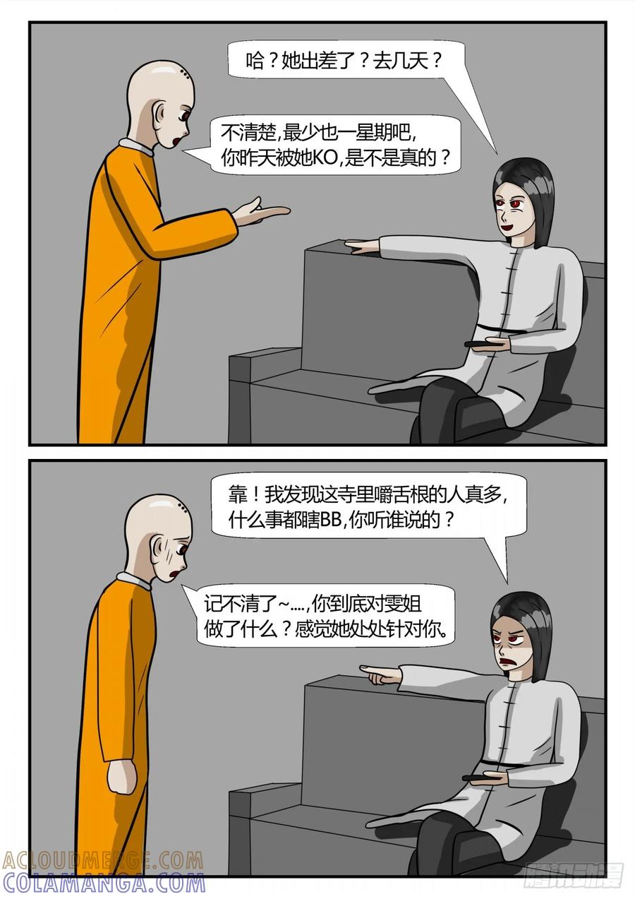 《一人领域》第二章 已往 套路 第4页