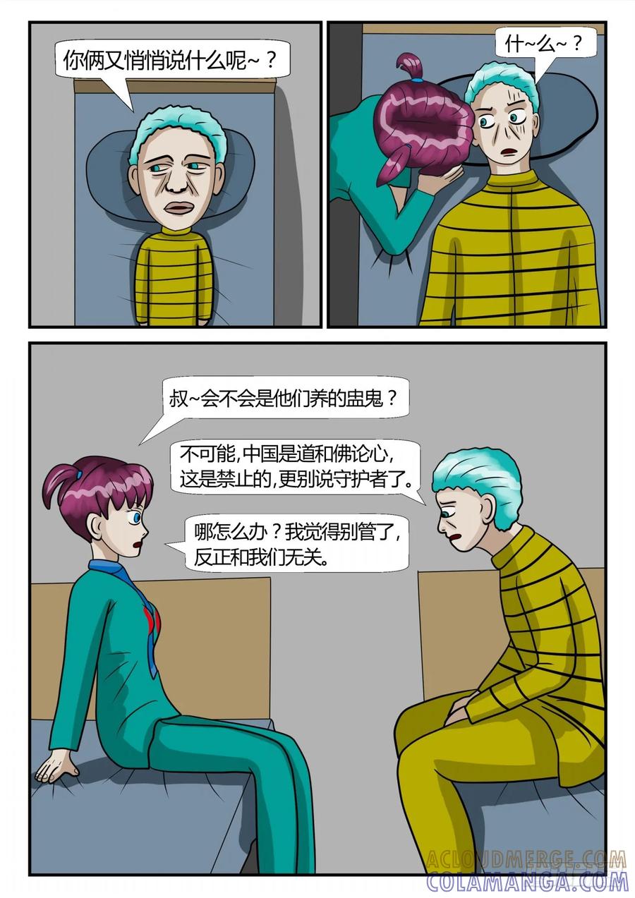 《一人领域》第二章 已往 套路 第8页