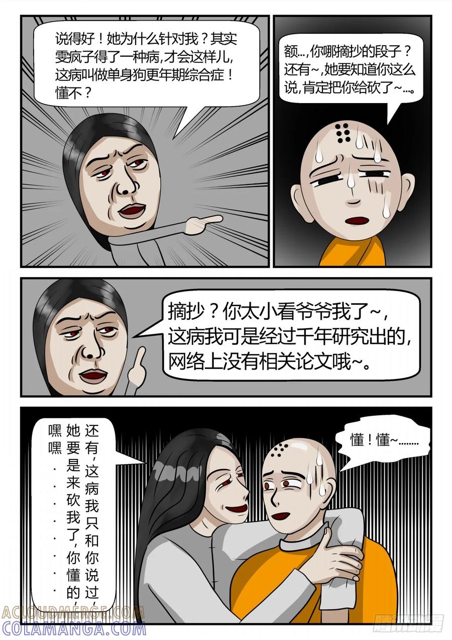 《一人领域》第二章 已往 套路 第5页