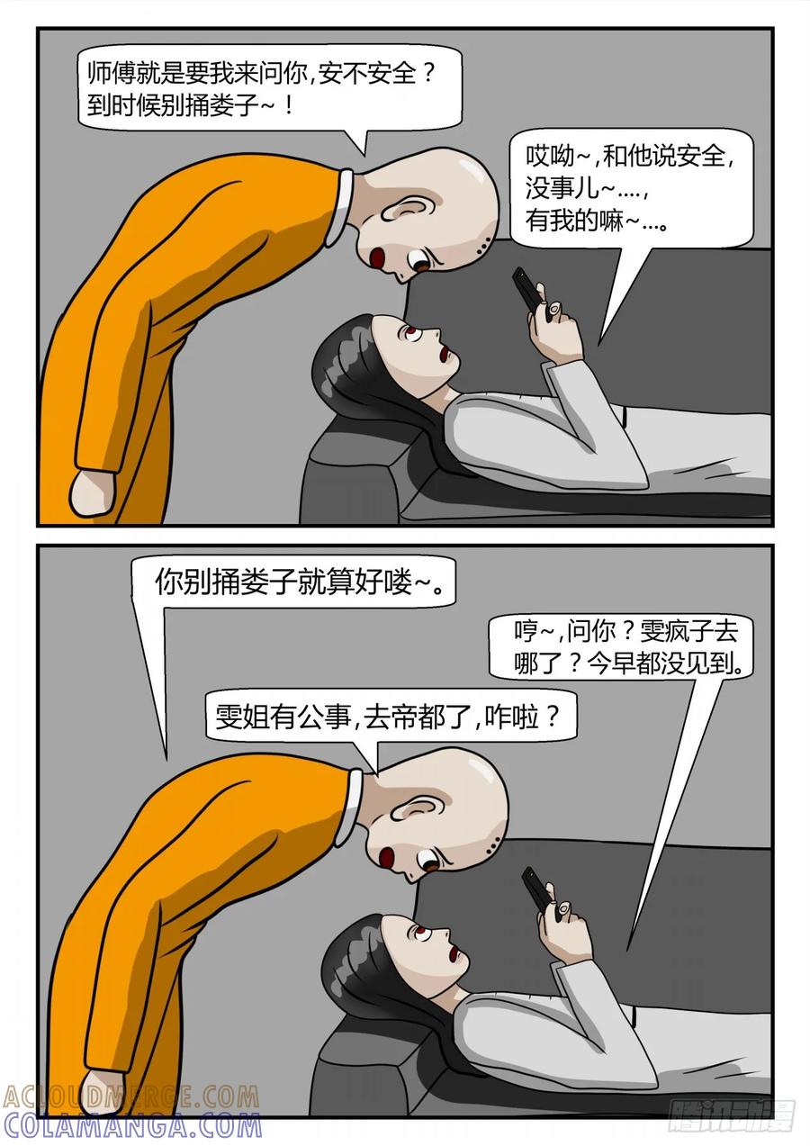 《一人领域》第二章 已往 套路 第3页