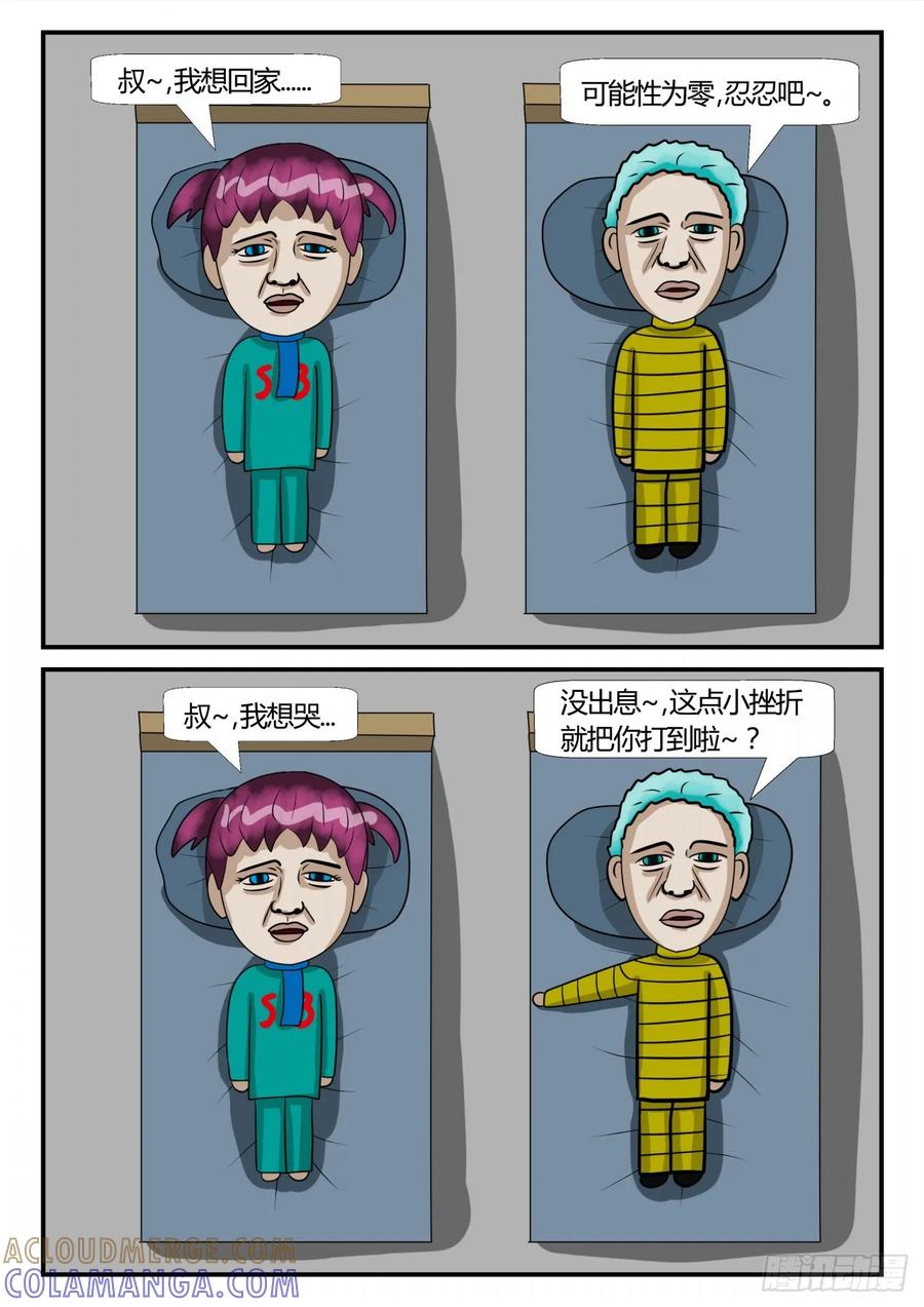 《一人领域》第二章 已往 套路 第6页