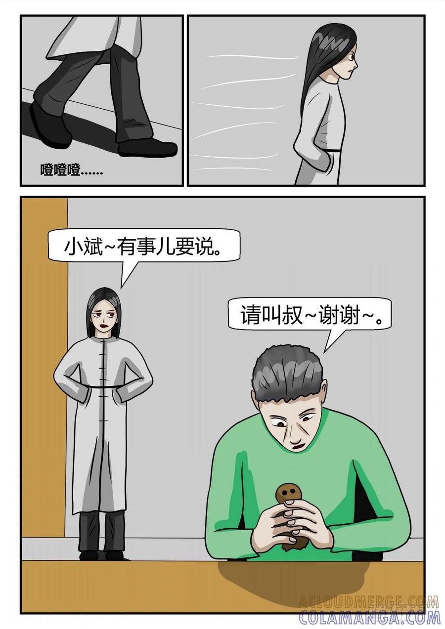 《一人领域》第二章 已往 意外信息 第8页