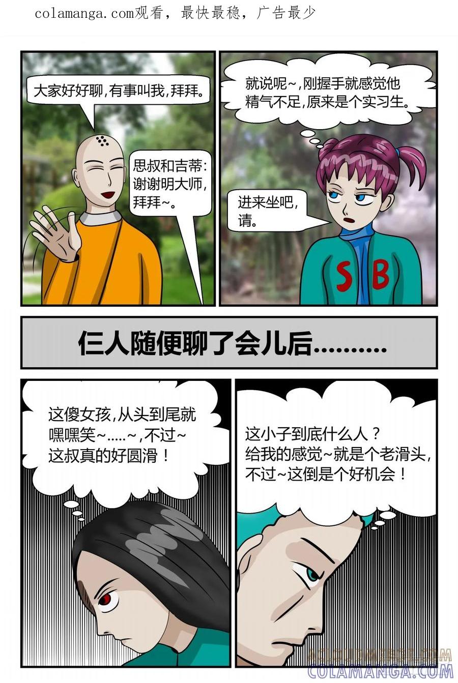 《一人领域》第二章 已往 意外信息 第1页