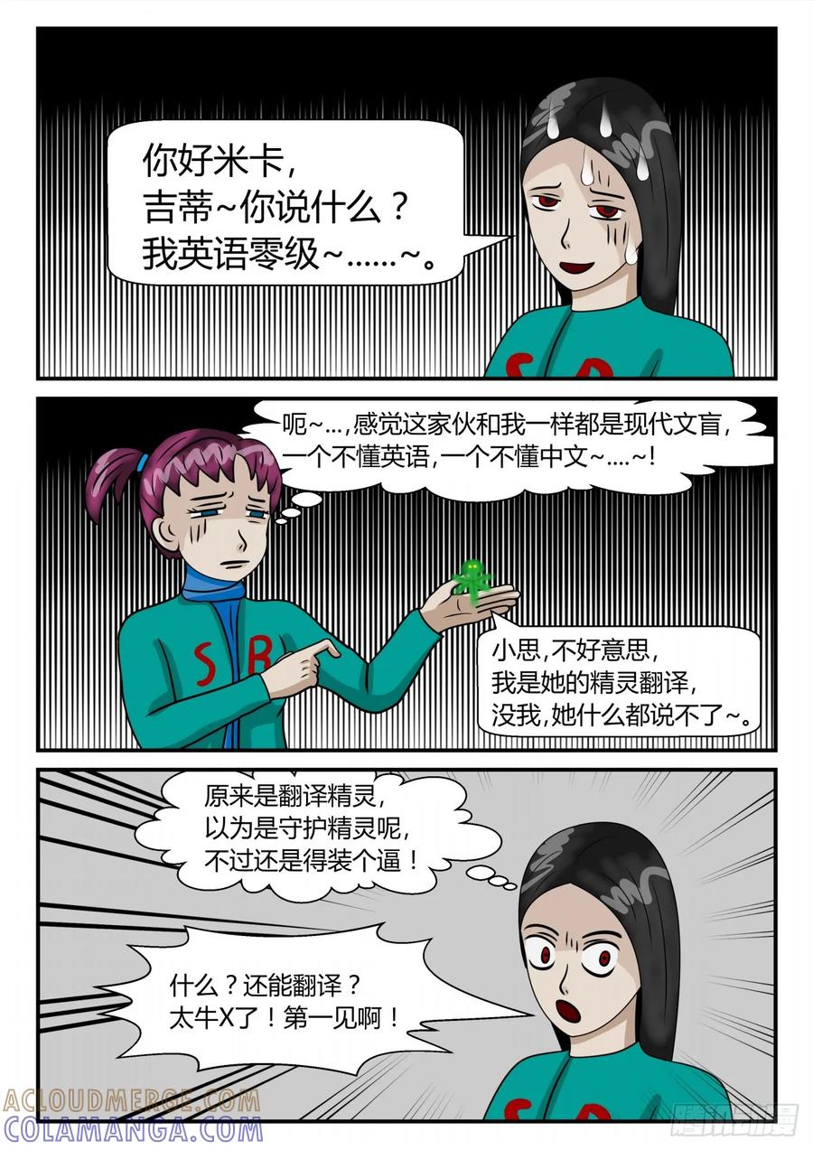 《一人领域》第二章 已往 意外信息 第4页