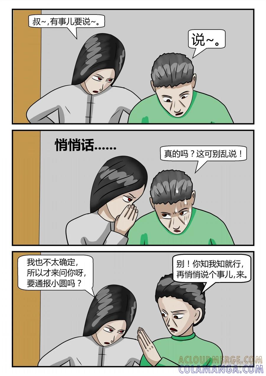 《一人领域》第二章 已往 意外信息 第9页