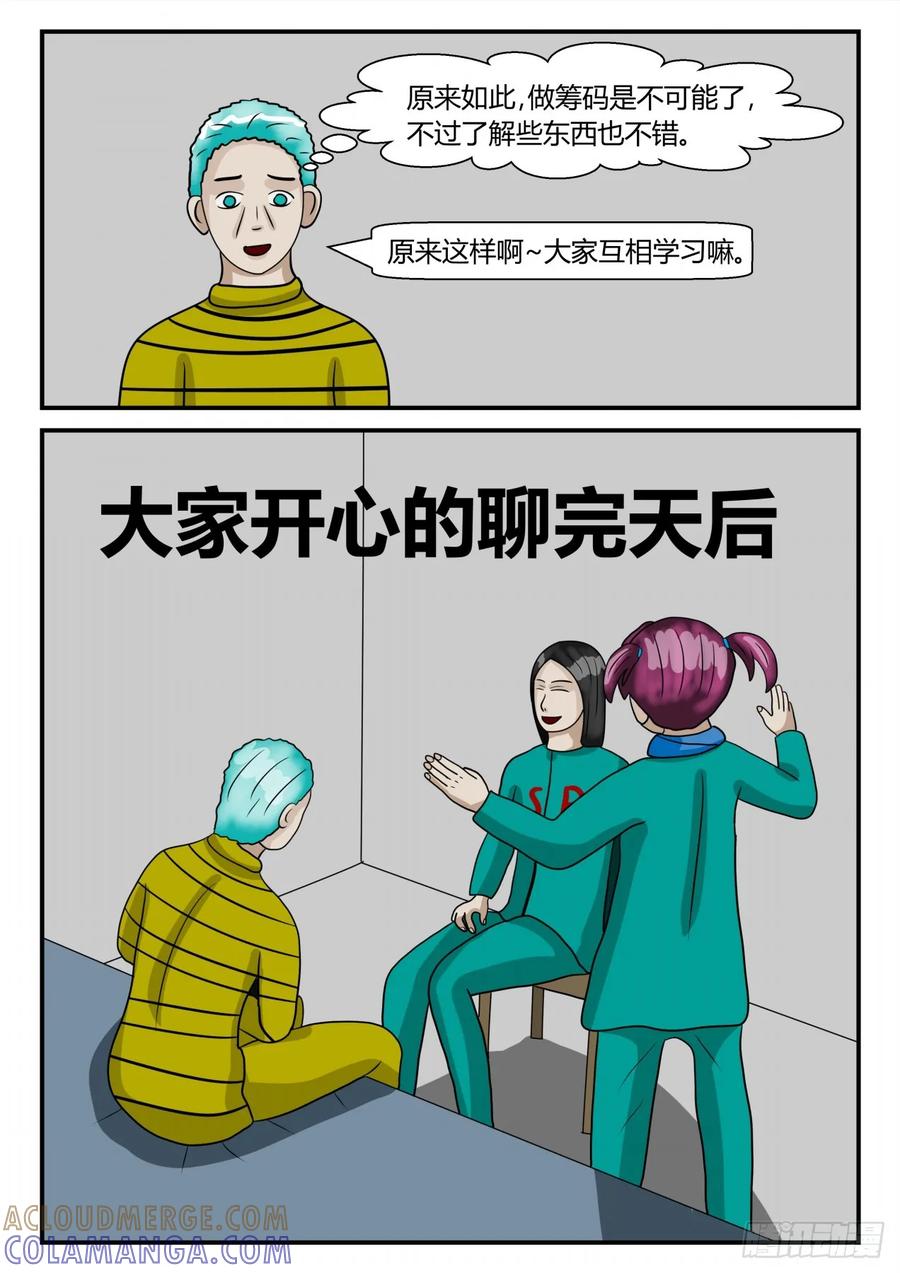 《一人领域》第二章 已往 意外信息 第7页