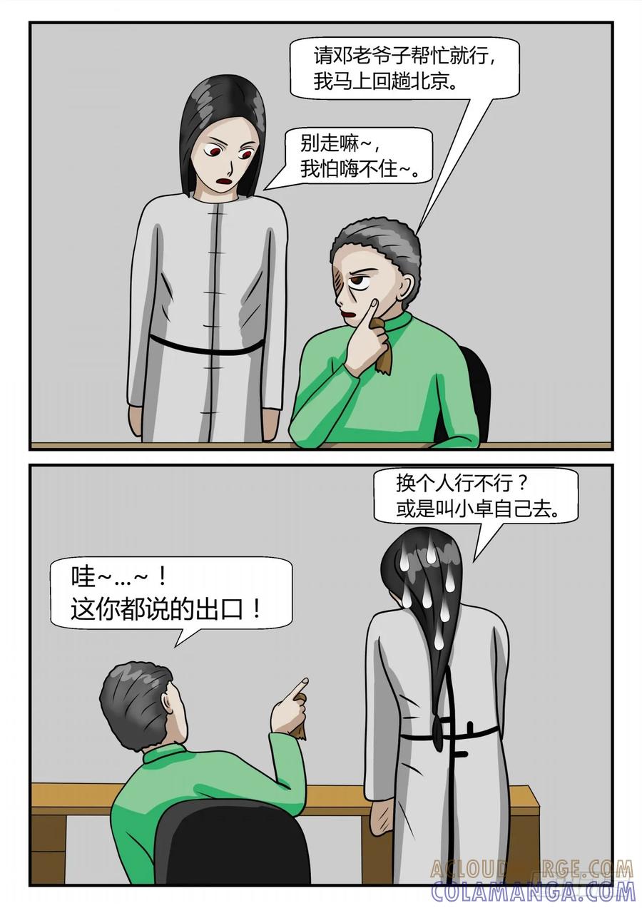 《一人领域》第二章 已往 意外信息 第11页