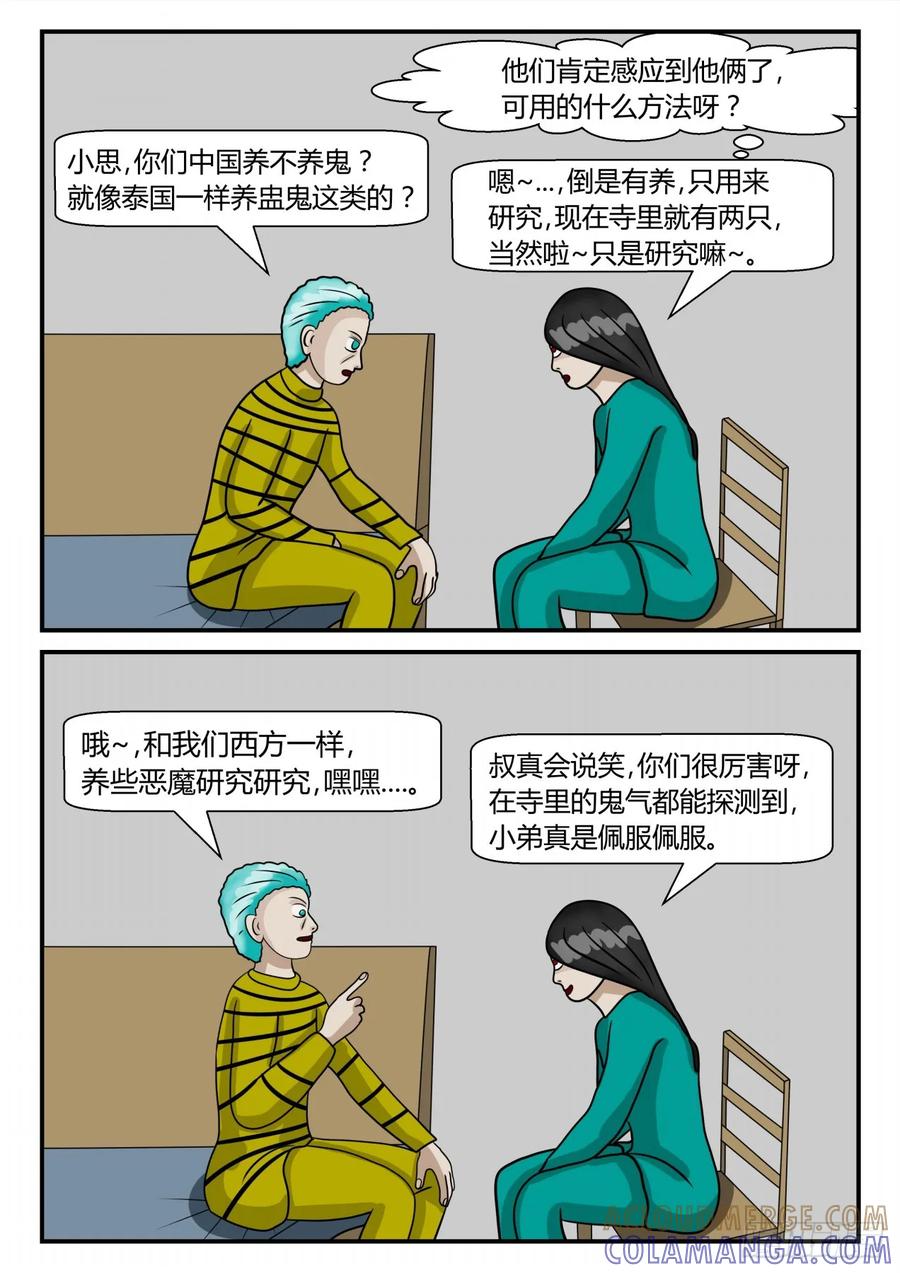 《一人领域》第二章 已往 意外信息 第2页