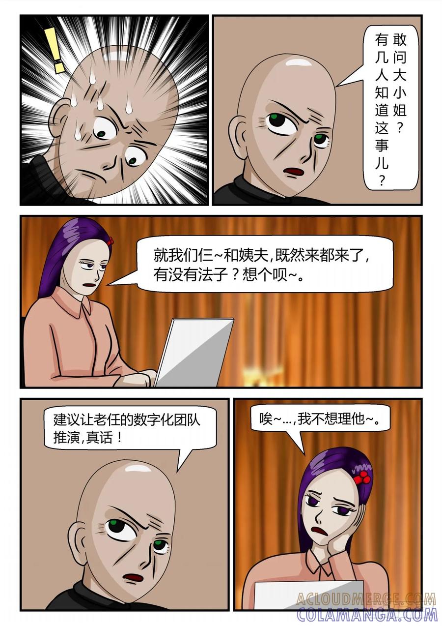 《一人领域》第二章 已往 各自打算 第3页