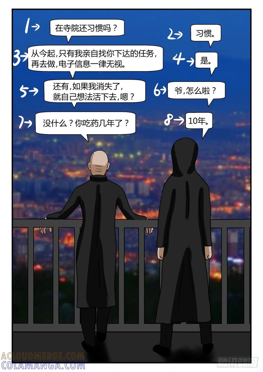 《一人领域》第二章 已往 各自打算 第9页