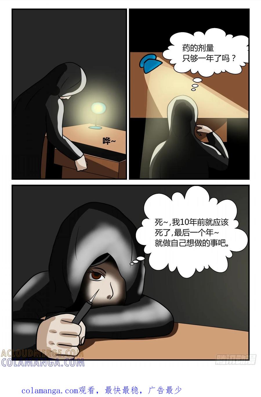 《一人领域》第二章 已往 各自打算 第12页