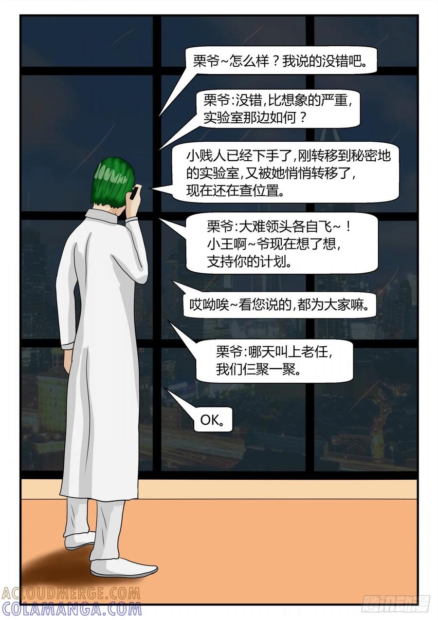 《一人领域》第二章 已往 各自打算 第8页