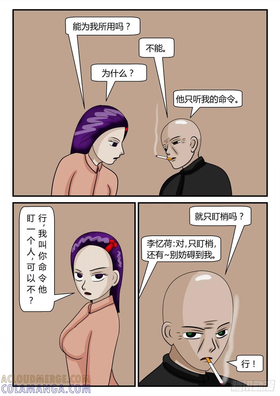 《一人领域》第二章 已往 各自打算 第6页