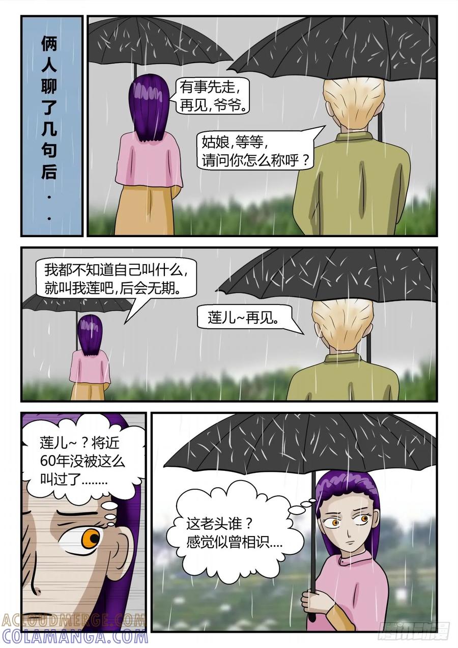《一人领域》第二章 已往 空缘 第10页