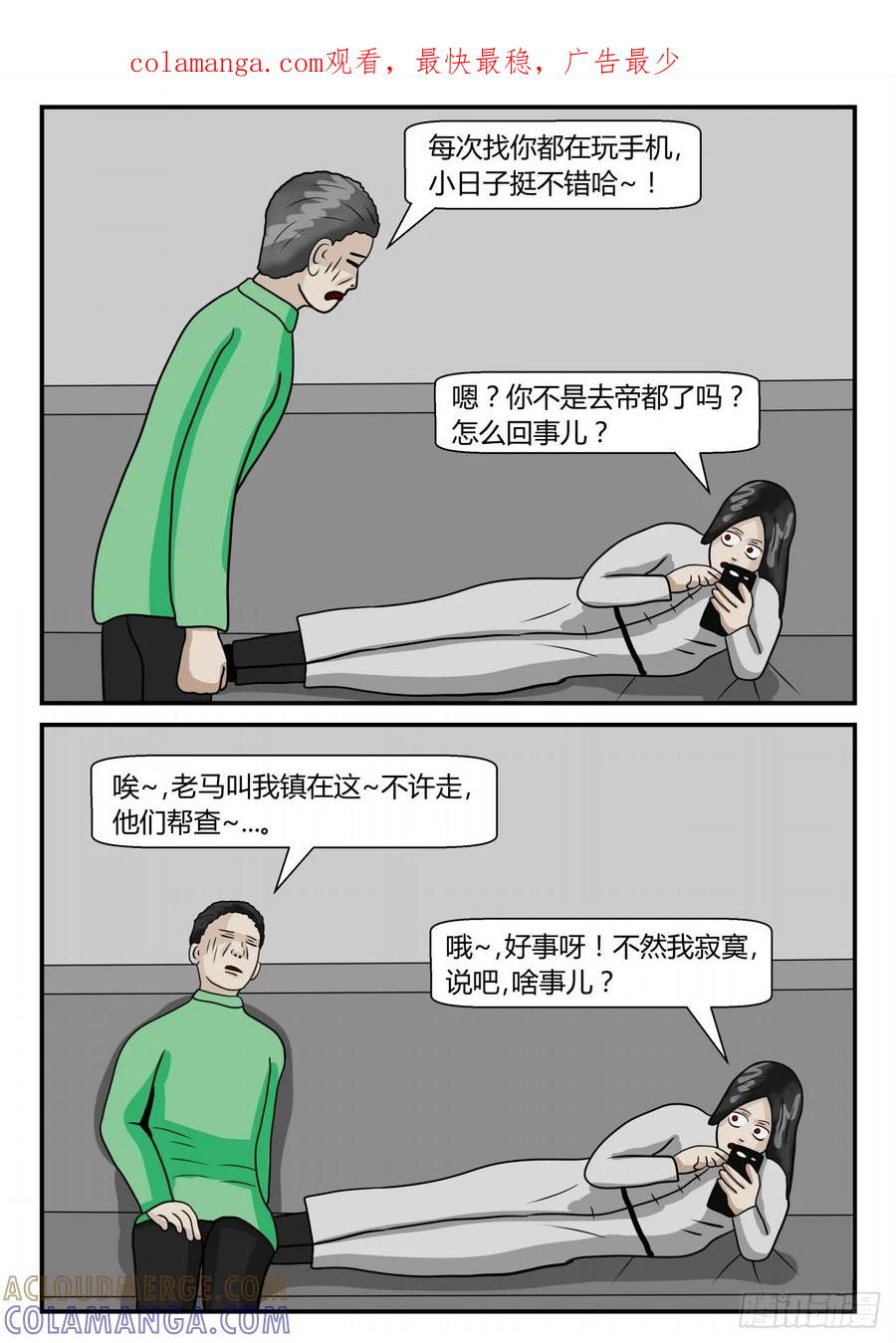 《一人领域》第二章 已往 突发的意外 第1页